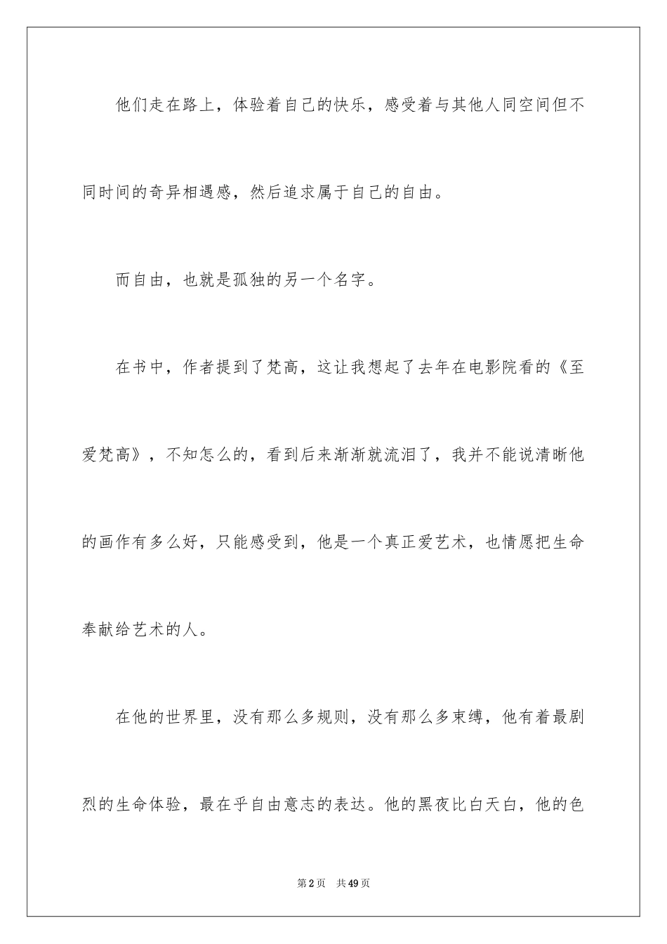 2024《背包十年》读书笔记_3_第2页