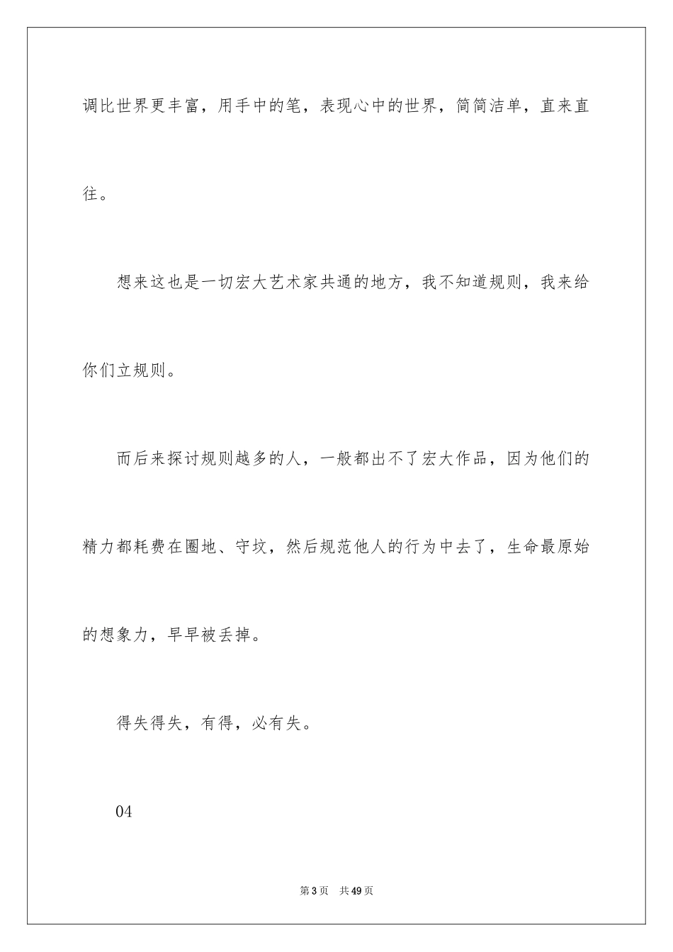 2024《背包十年》读书笔记_3_第3页