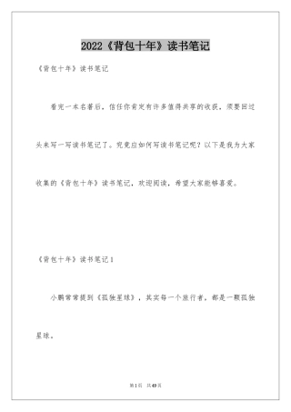 2024《背包十年》读书笔记_3