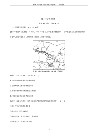 2018高考地理一轮复习精品习题汇编中国地理