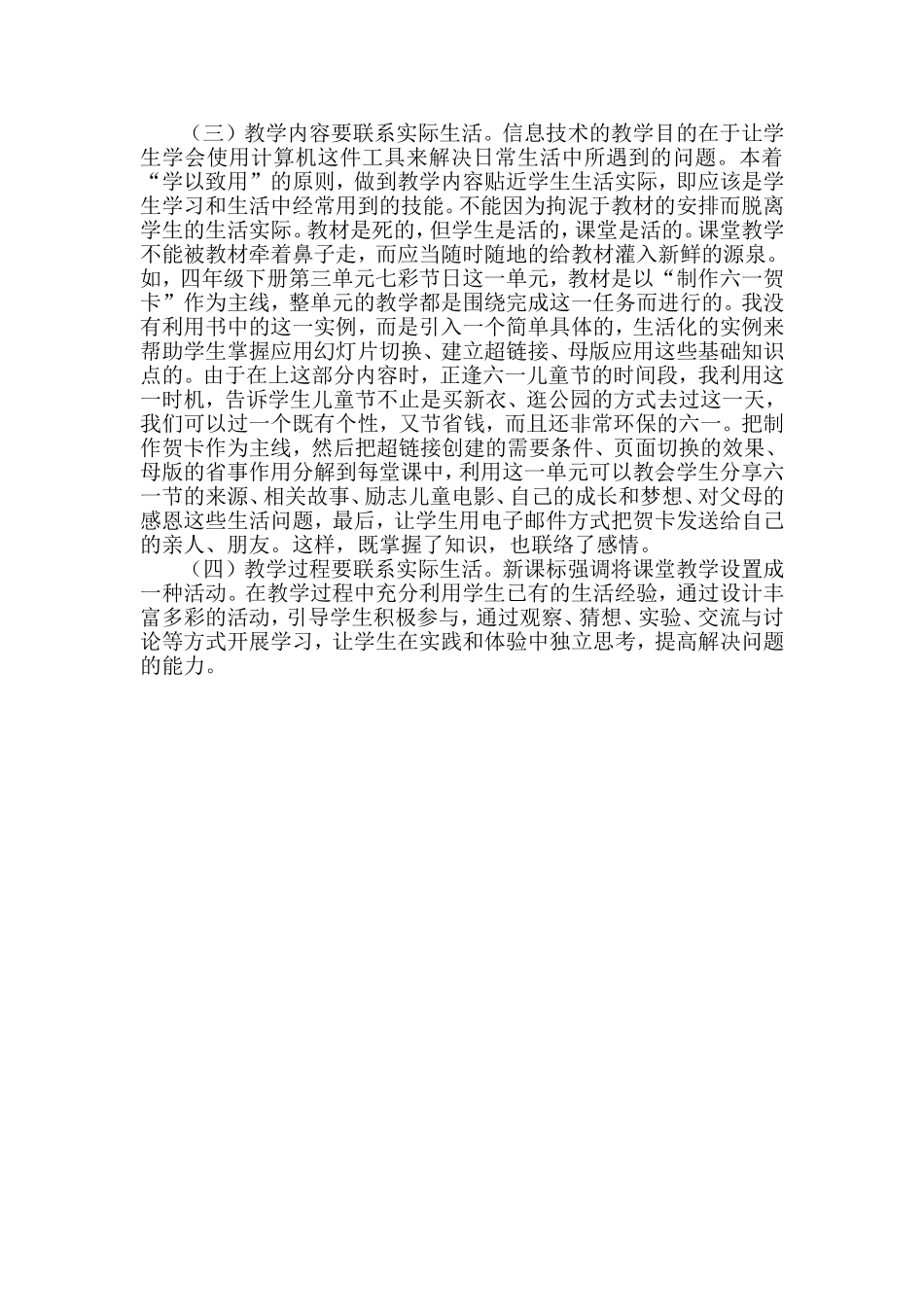 教学注重学科联系实际生活，以用促学_第2页