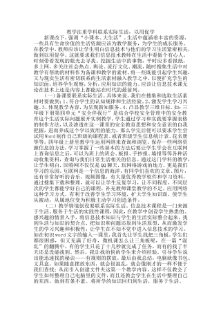 教学注重学科联系实际生活，以用促学