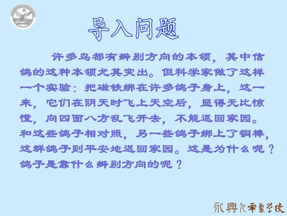 北师大版初中物理第十四章第二节《磁场》PPT课件_第2页