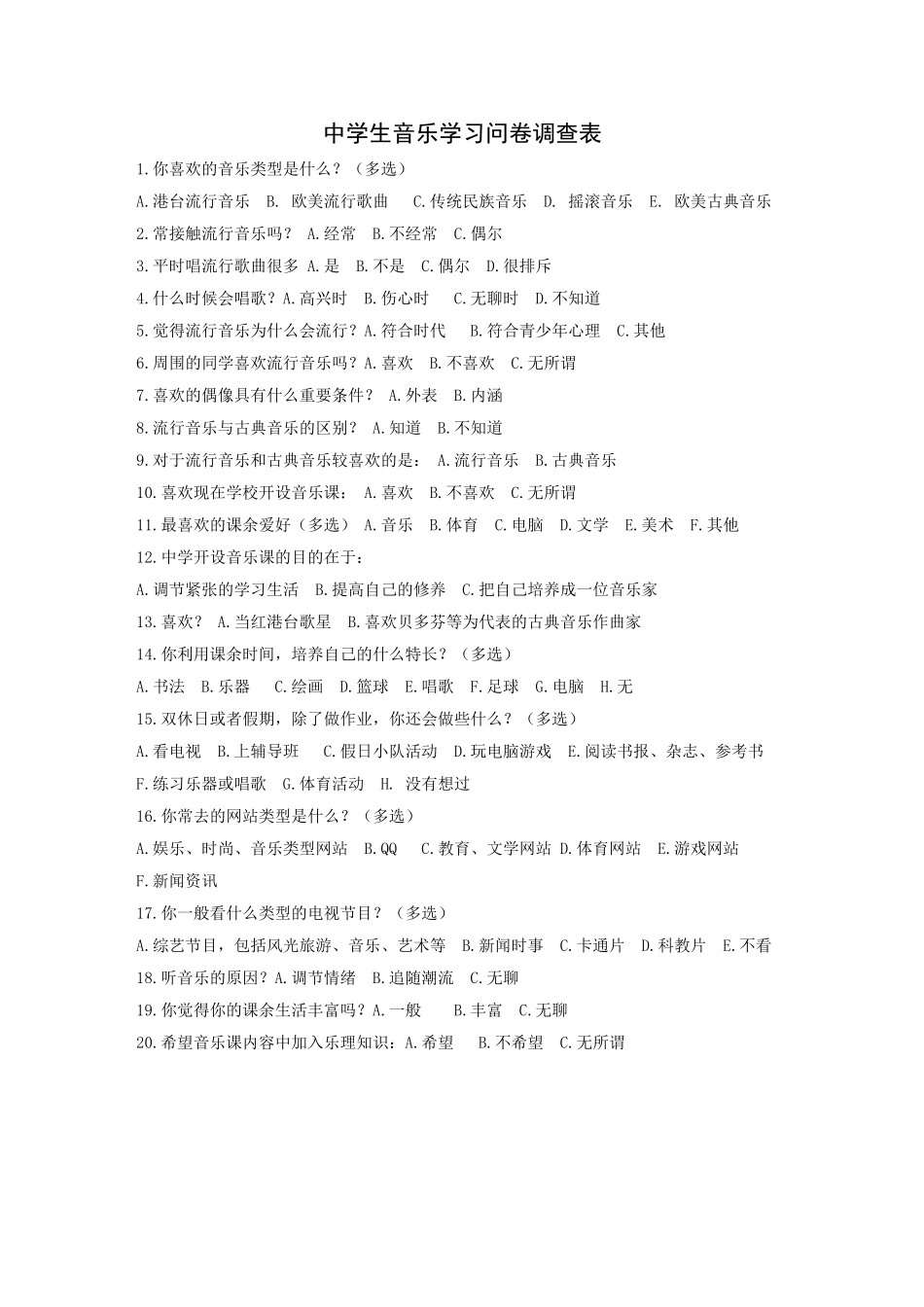 中学生音乐学习问卷调查表_第1页