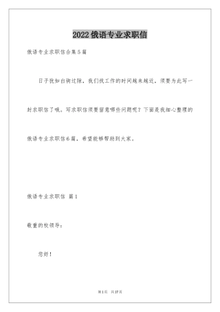 2024俄语专业求职信_6