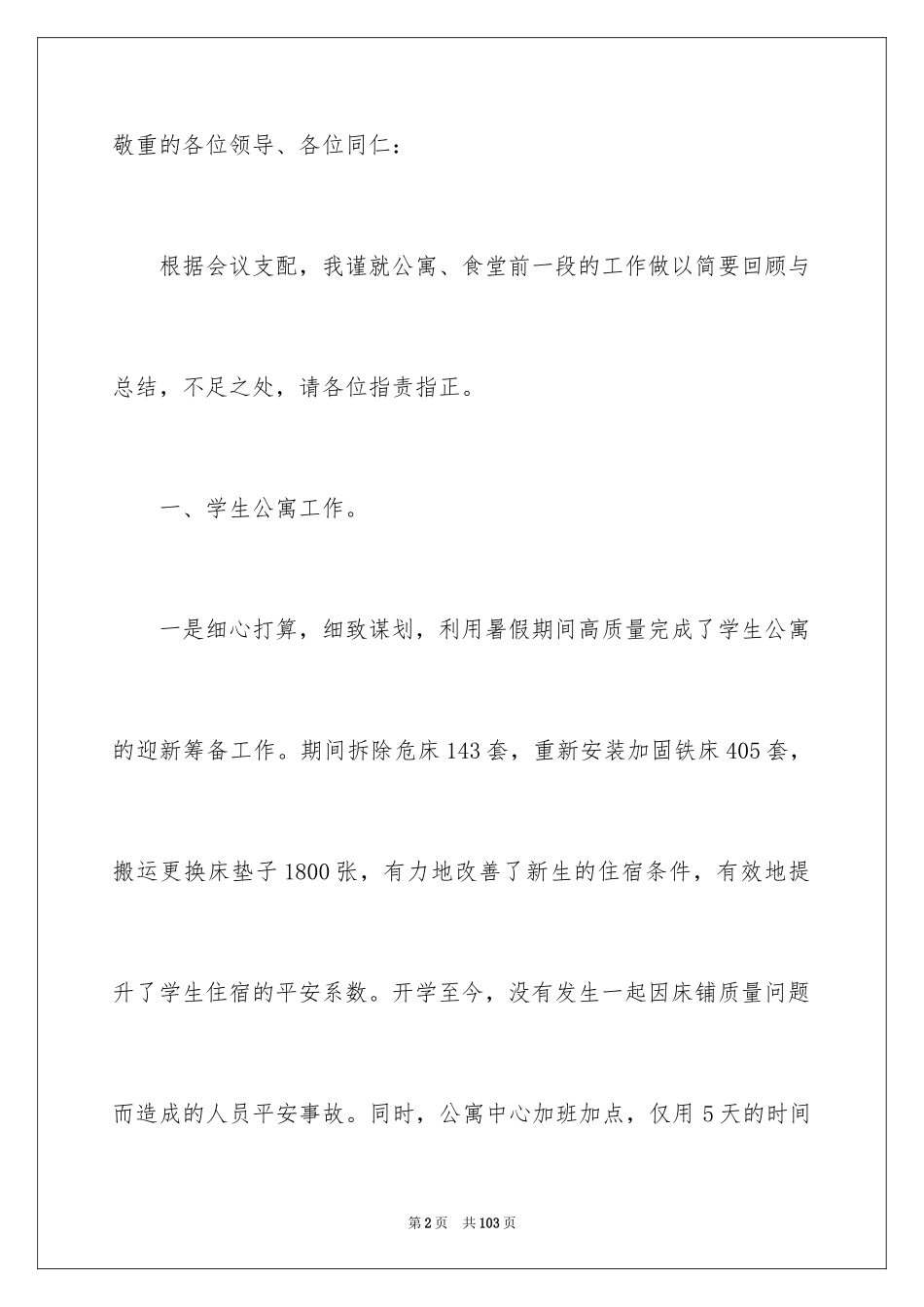 2024三季度安全工作总结_2_第2页