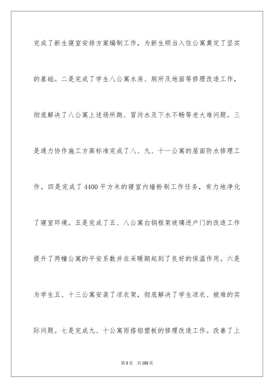 2024三季度安全工作总结_2_第3页