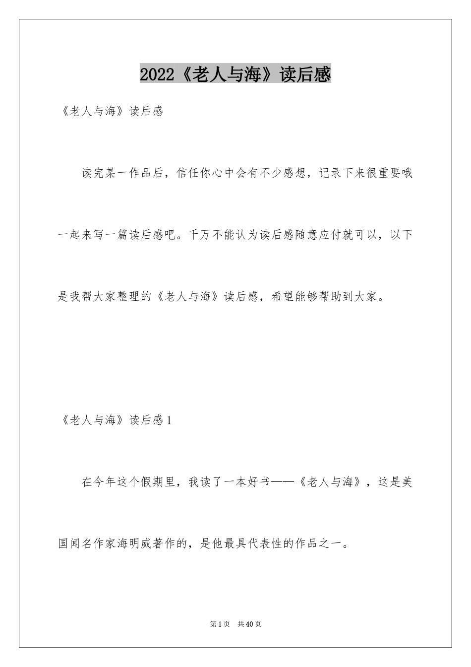 2024《老人与海》读后感_17_第1页