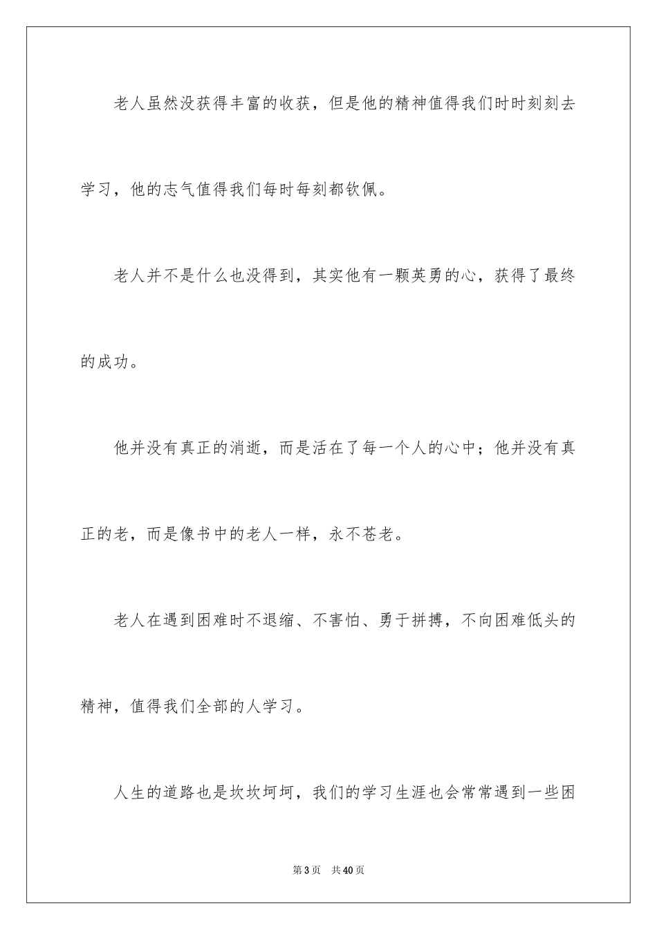 2024《老人与海》读后感_17_第3页