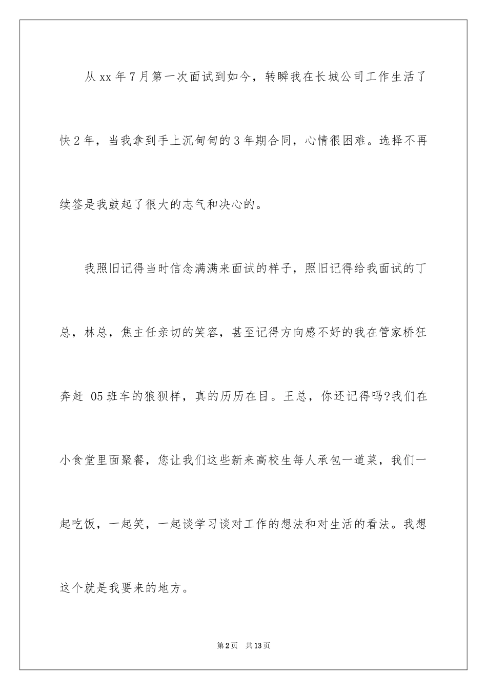 2024业务员优秀辞职信_第2页