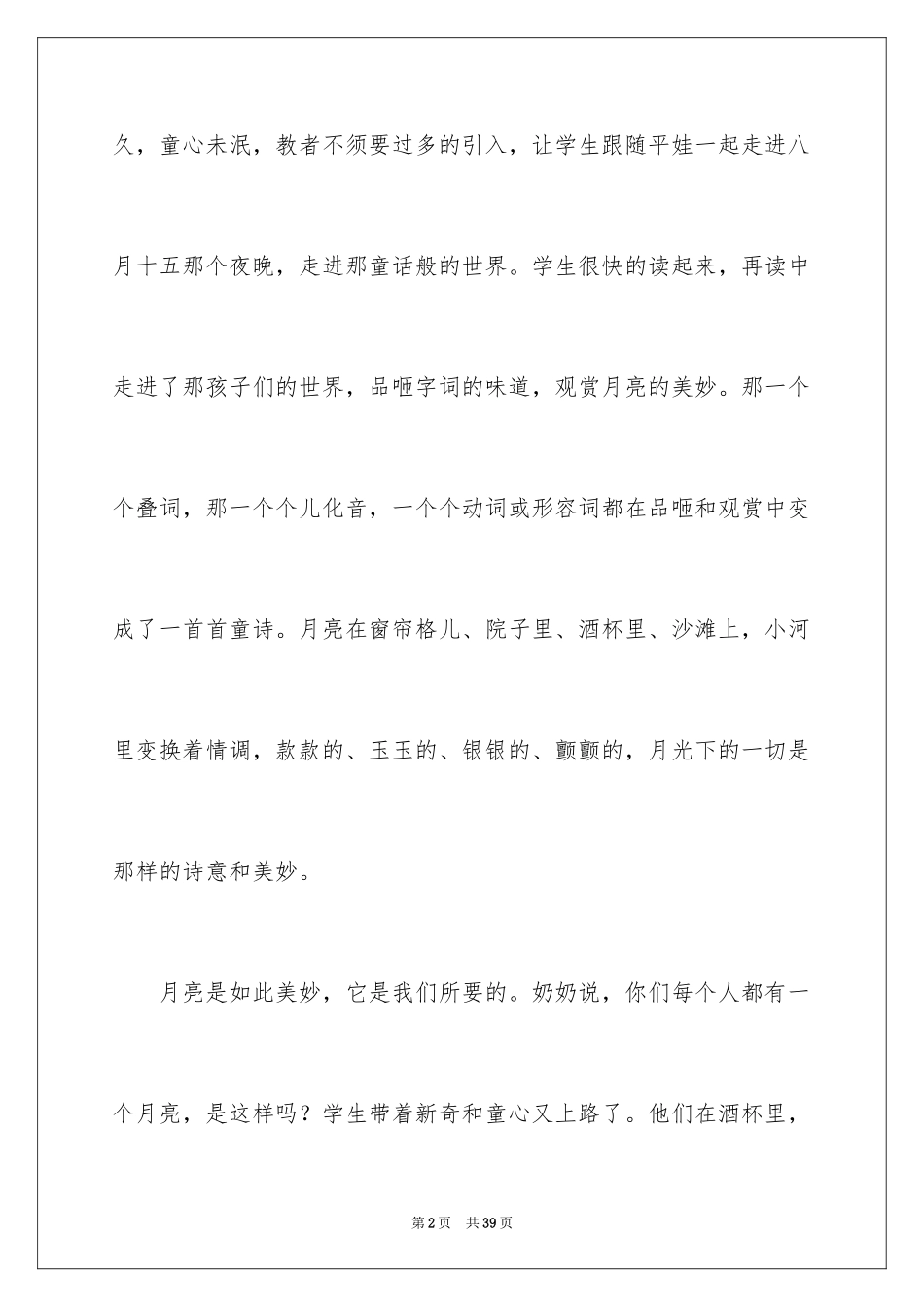 2024《月迹》教学反思_第2页