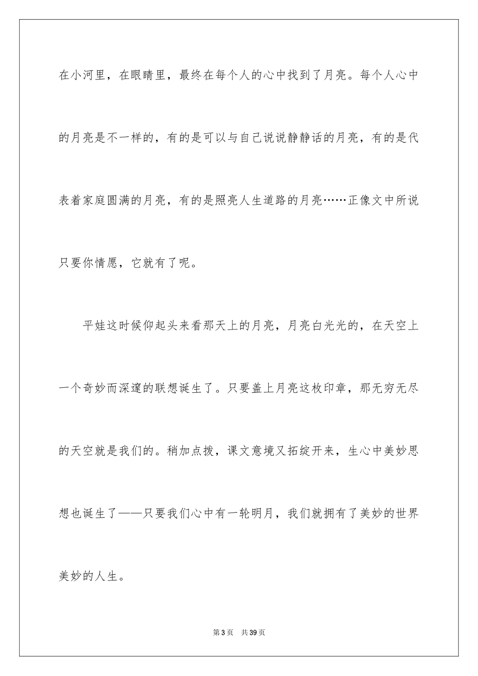2024《月迹》教学反思_第3页