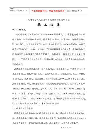 随南路分离式立交桥施工方案