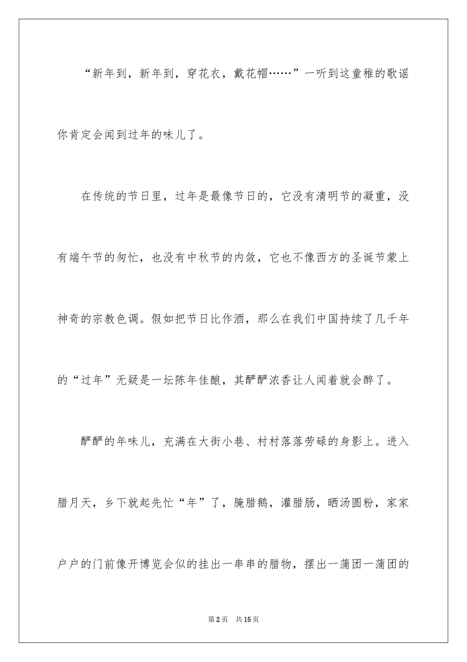 2024优秀传统文化的作文_第2页