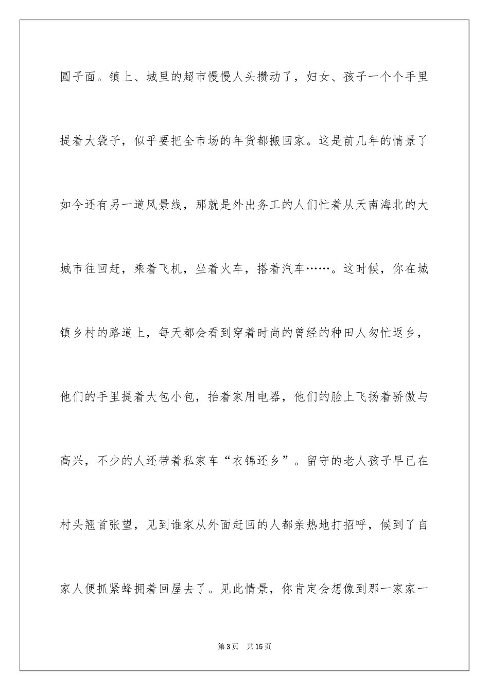 2024优秀传统文化的作文_第3页