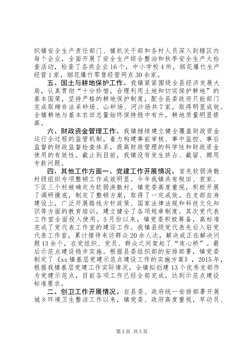 乡镇上半年重点工作总结以及下半年工作计划_第3页