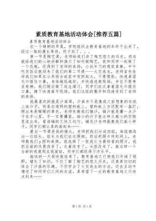 素质教育基地活动体会[推荐五篇] 