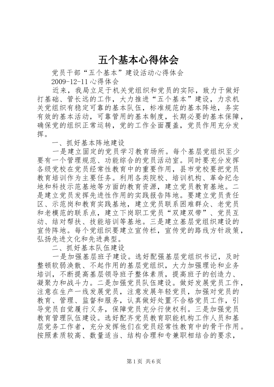 五个基本心得体会 _第1页
