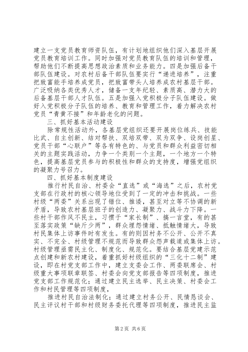 五个基本心得体会 _第2页