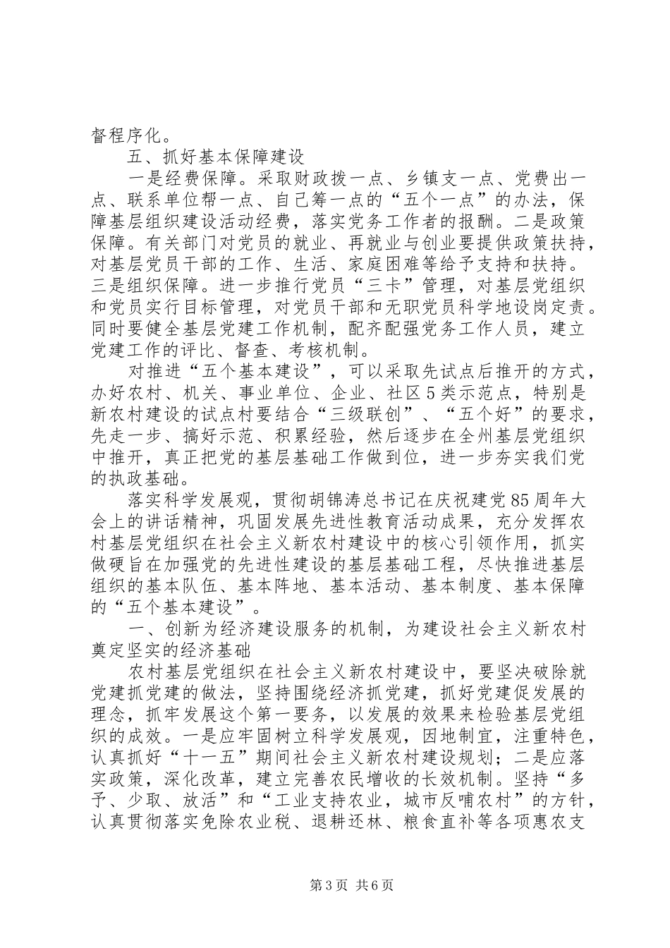 五个基本心得体会 _第3页