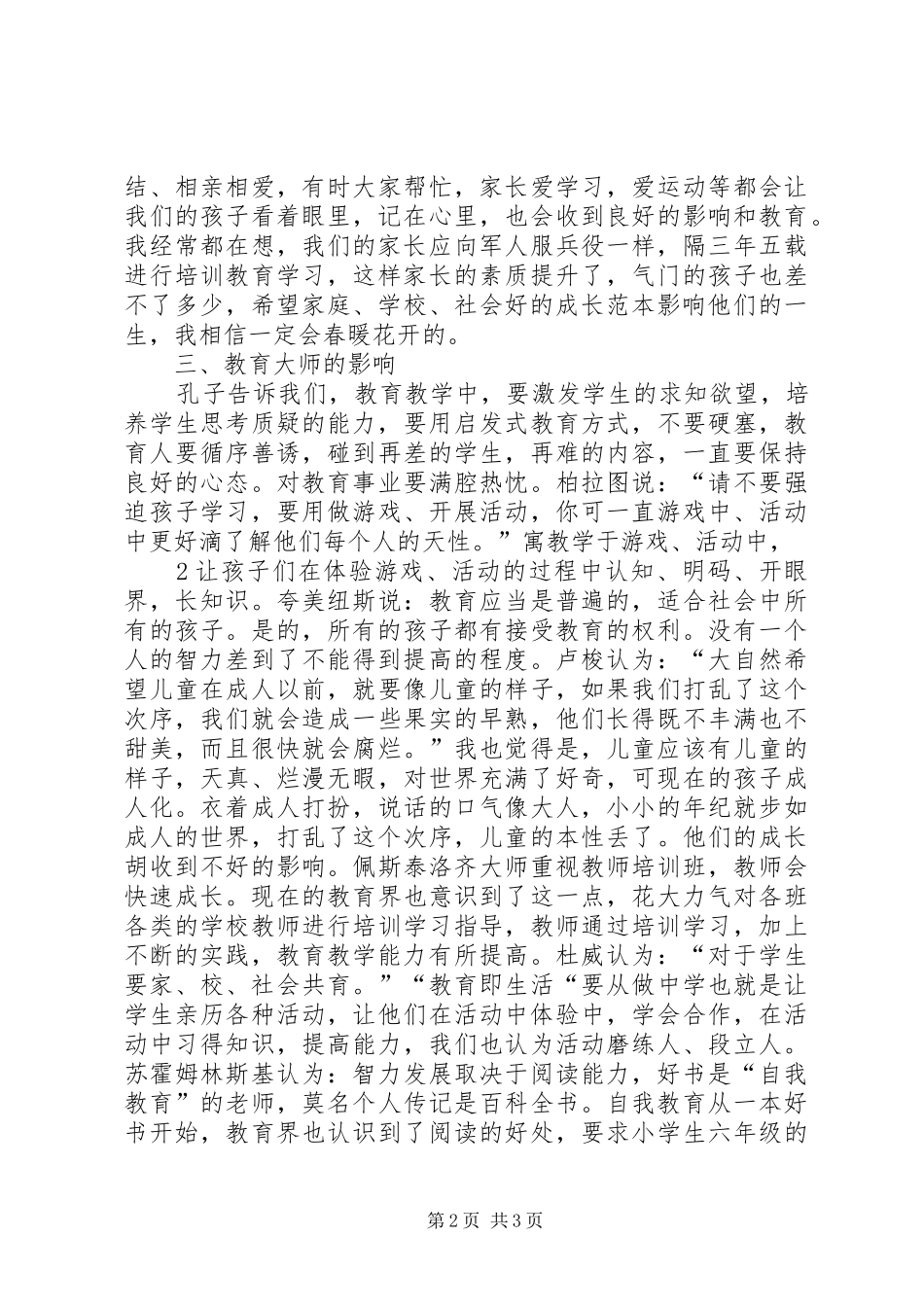 读《教书第一课》的心得体会 _第2页