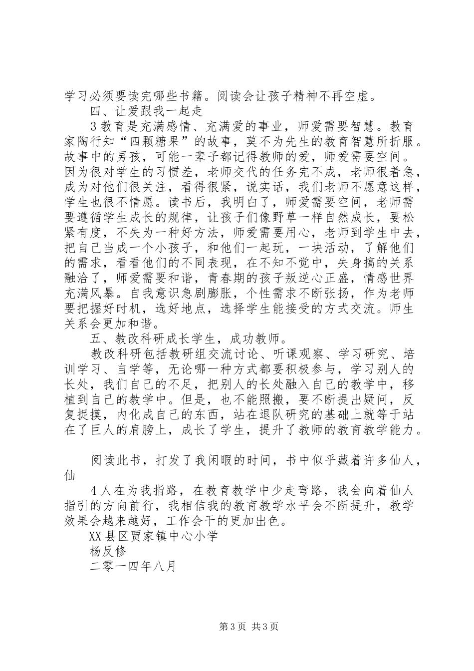 读《教书第一课》的心得体会 _第3页
