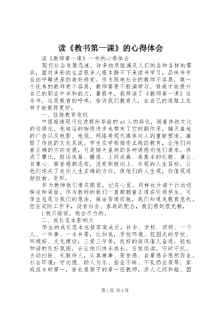 读《教书第一课》的心得体会 