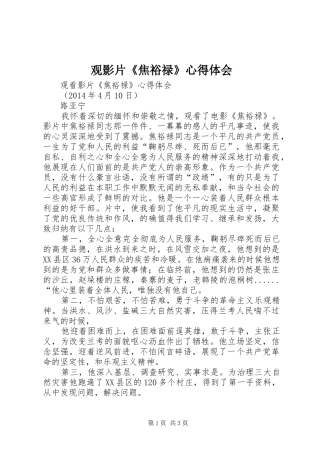 观影片《焦裕禄》心得体会 