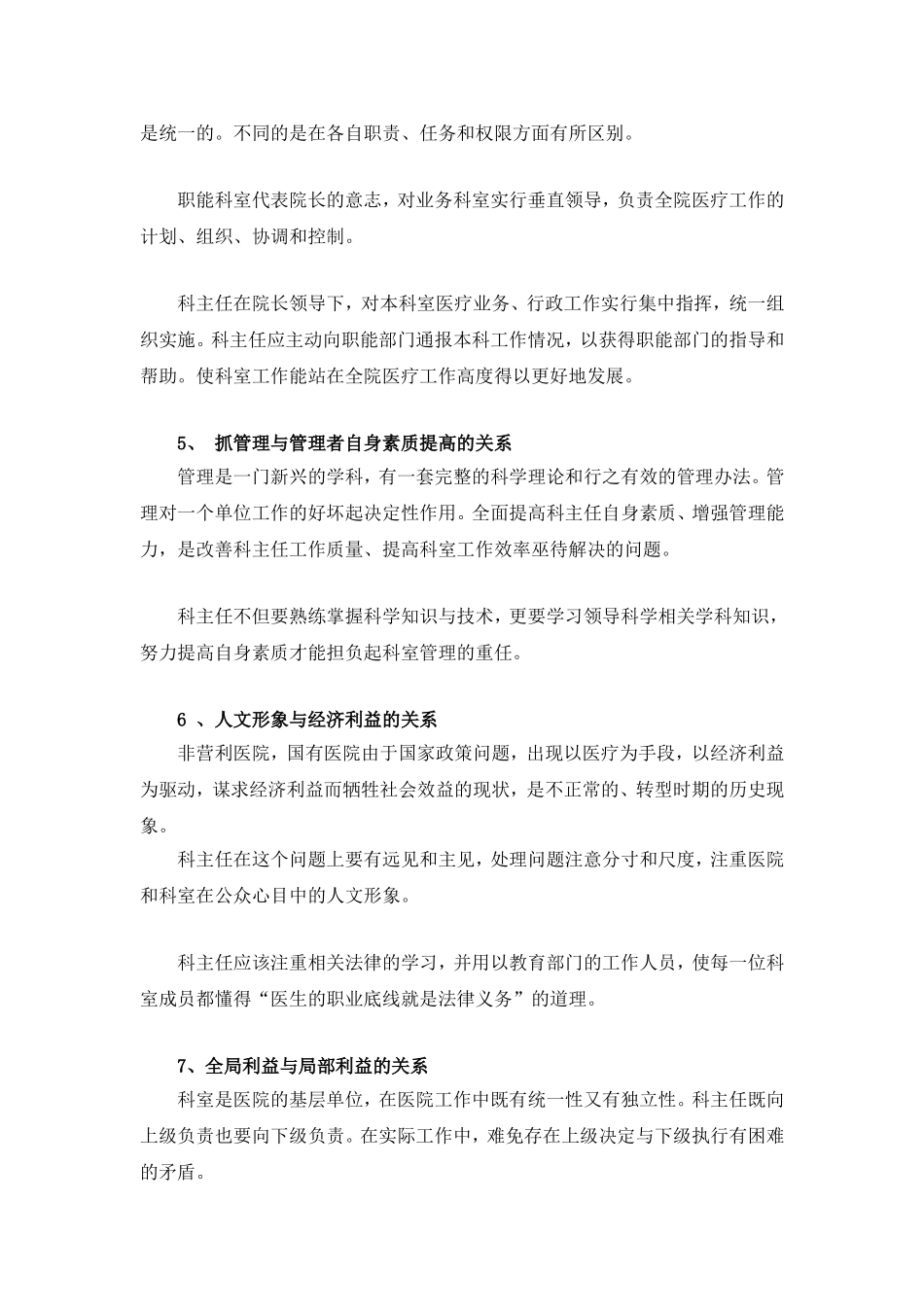 医院领导必须处理好的10项关系!_第2页