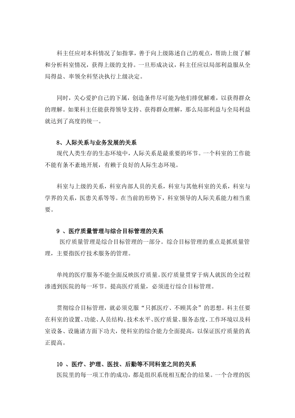 医院领导必须处理好的10项关系!_第3页