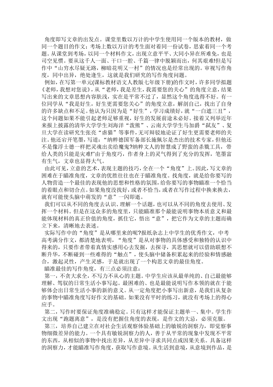 文章如何立意_第2页