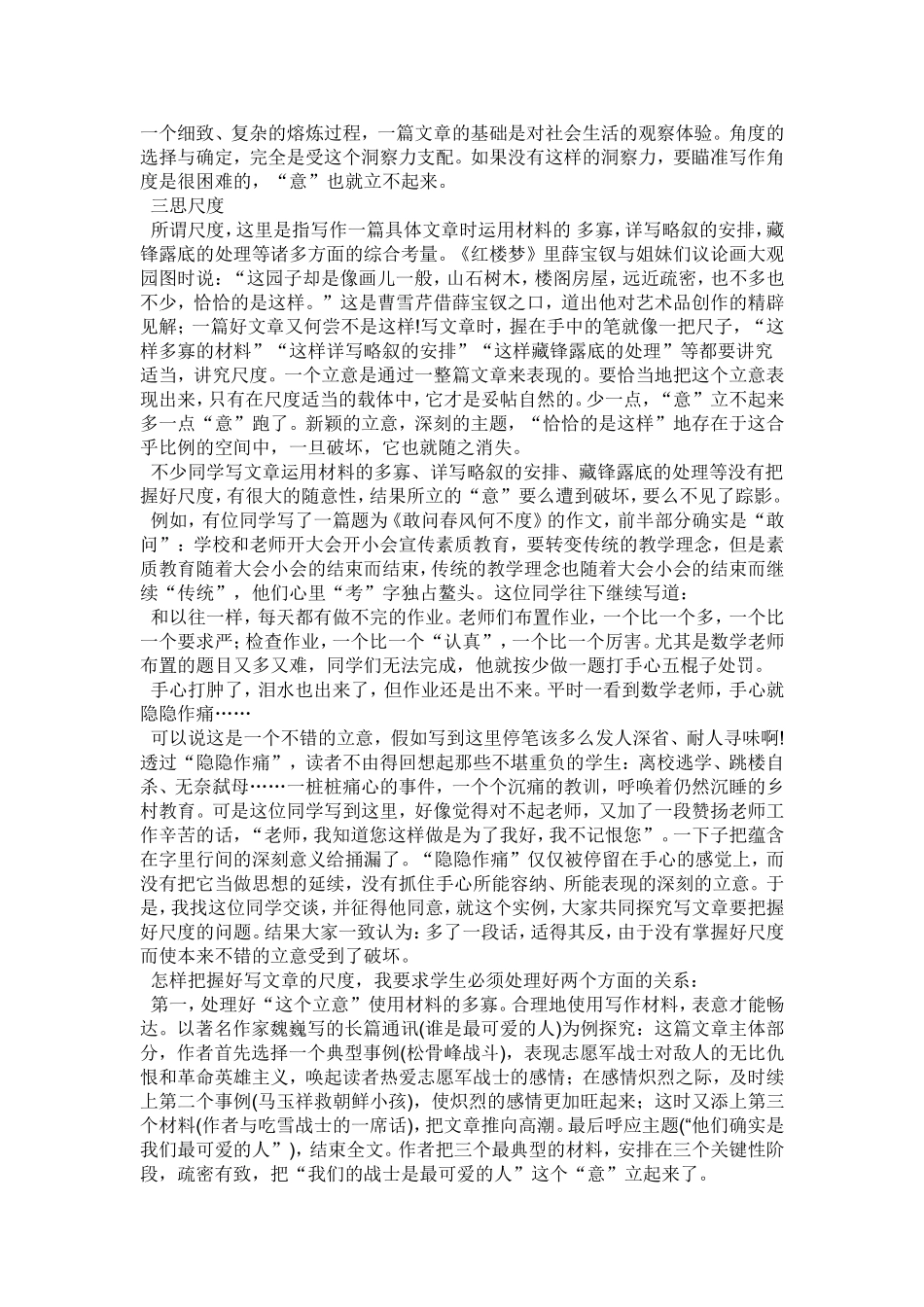 文章如何立意_第3页