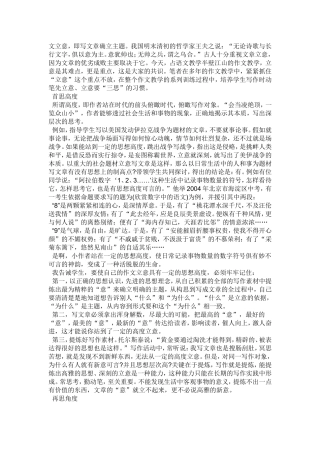 文章如何立意