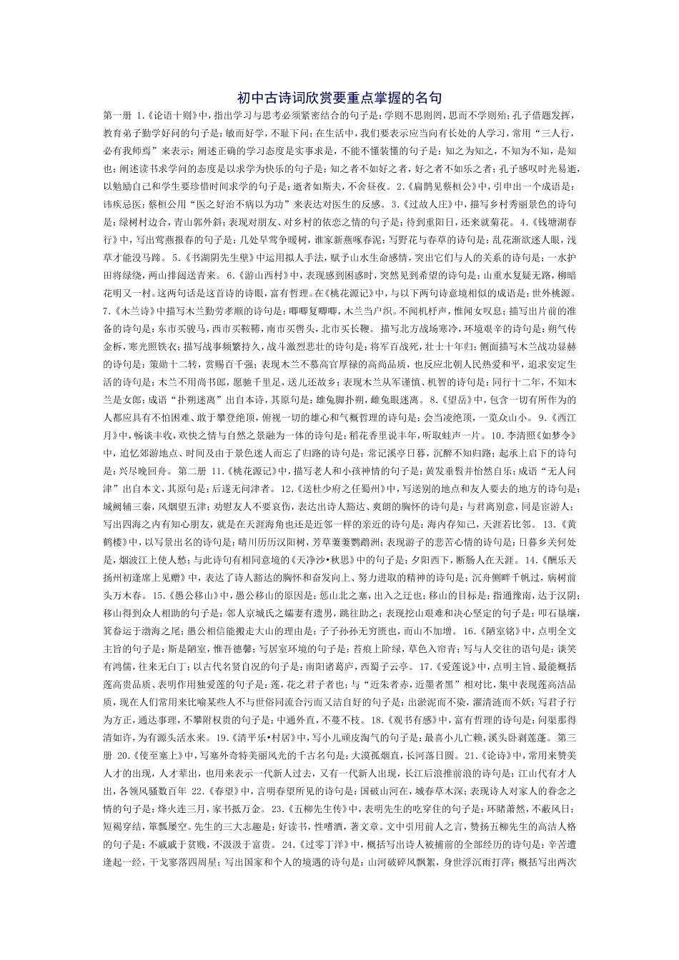 古诗词赏析名句_第1页