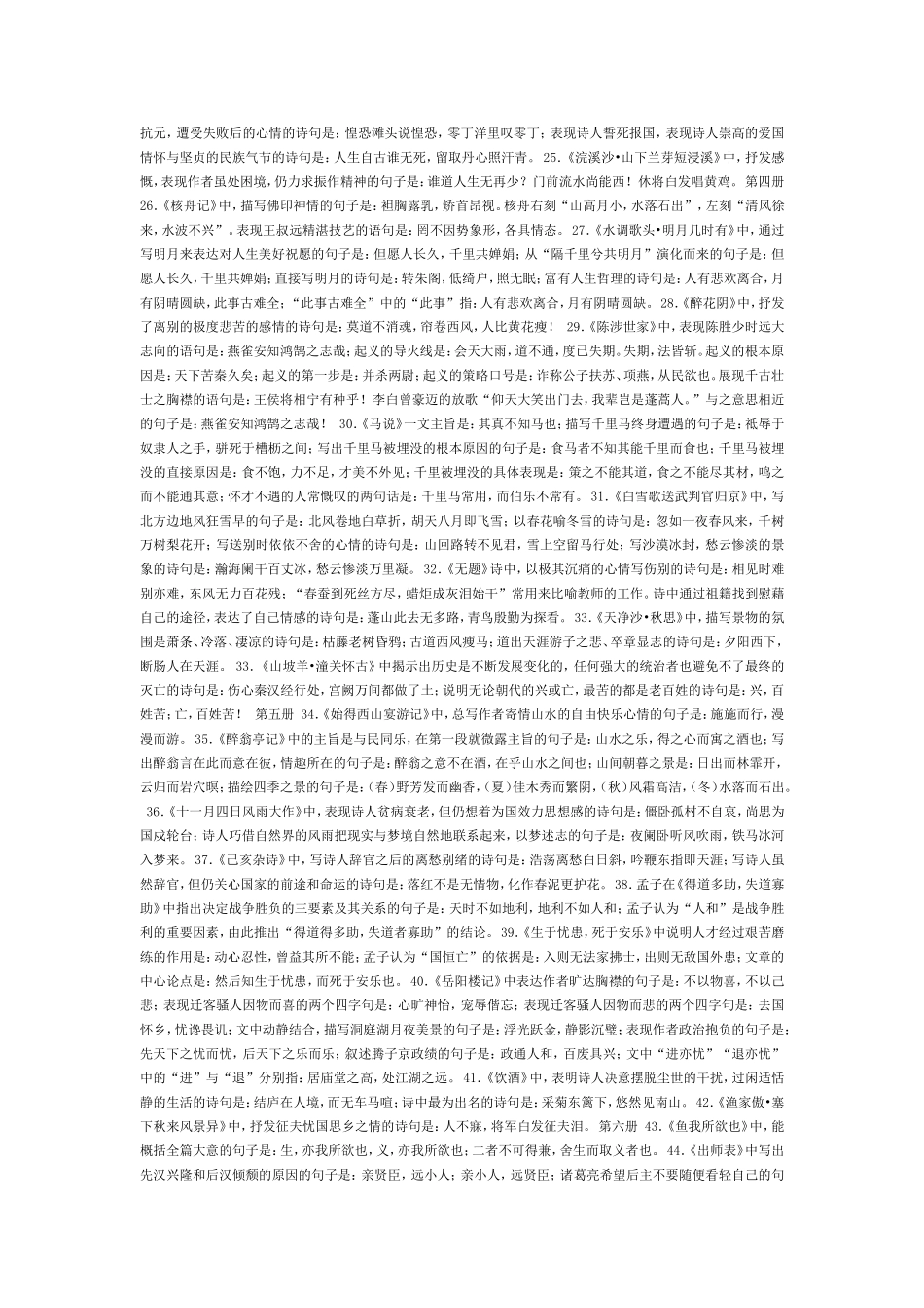 古诗词赏析名句_第2页