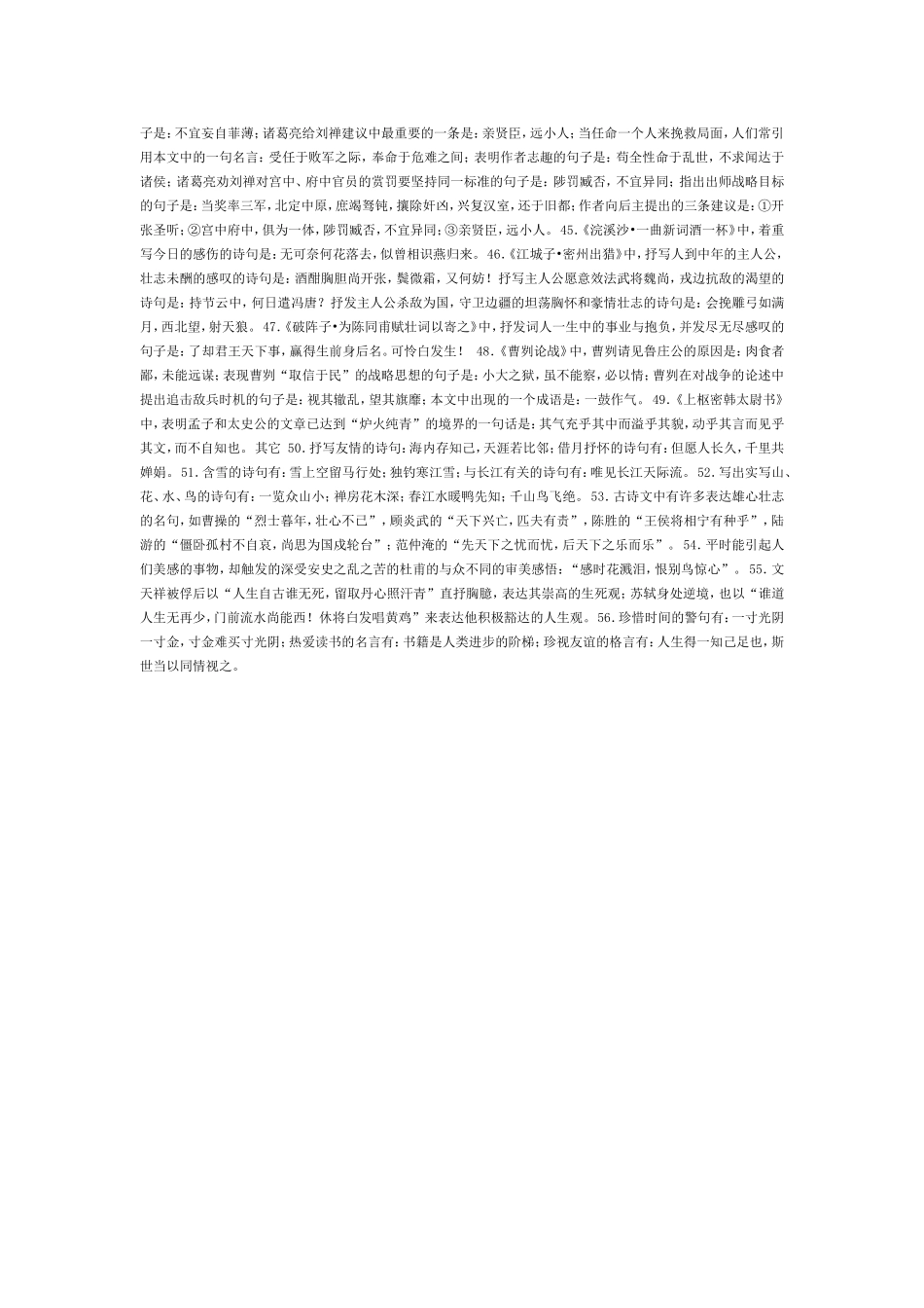 古诗词赏析名句_第3页