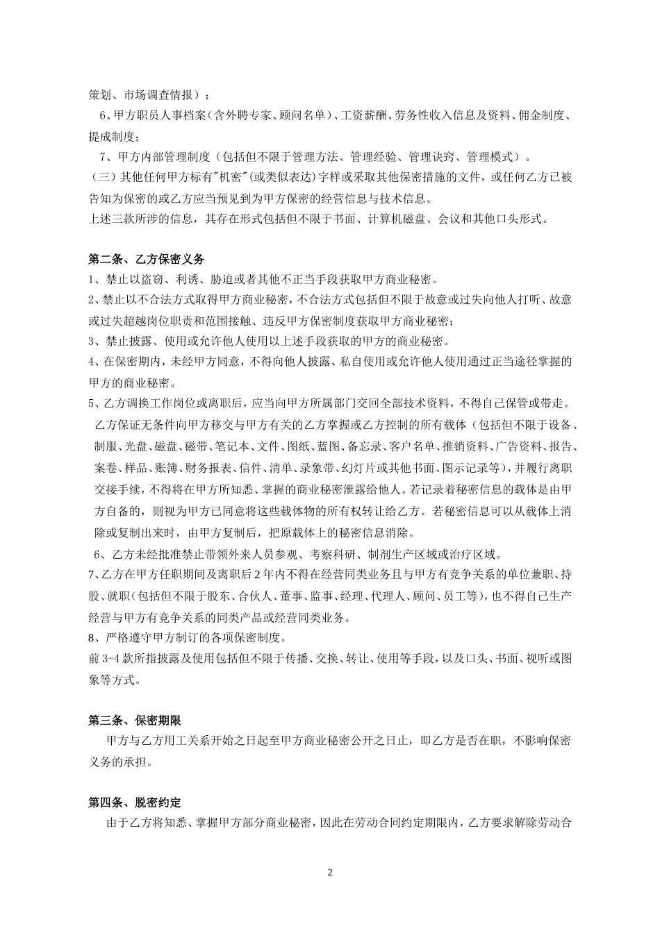 医院项目保密承诺书_第2页