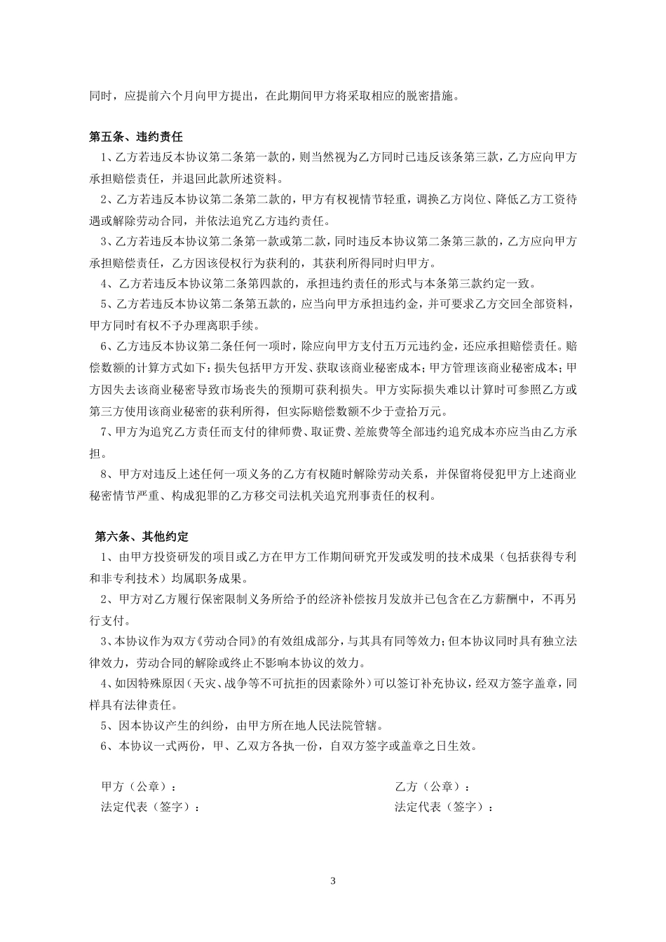 医院项目保密承诺书_第3页