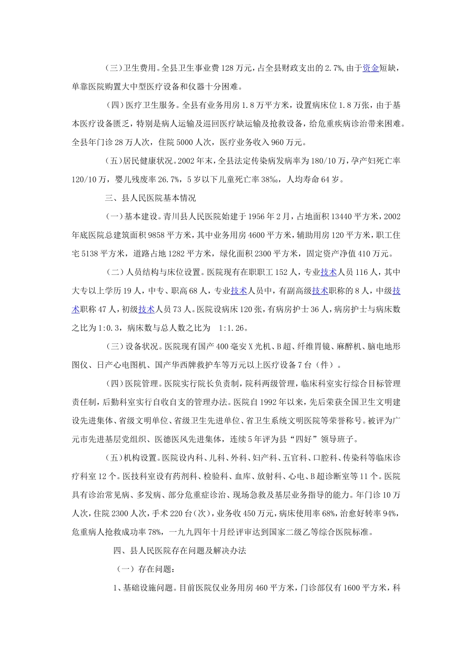 医院项目建议书_第2页