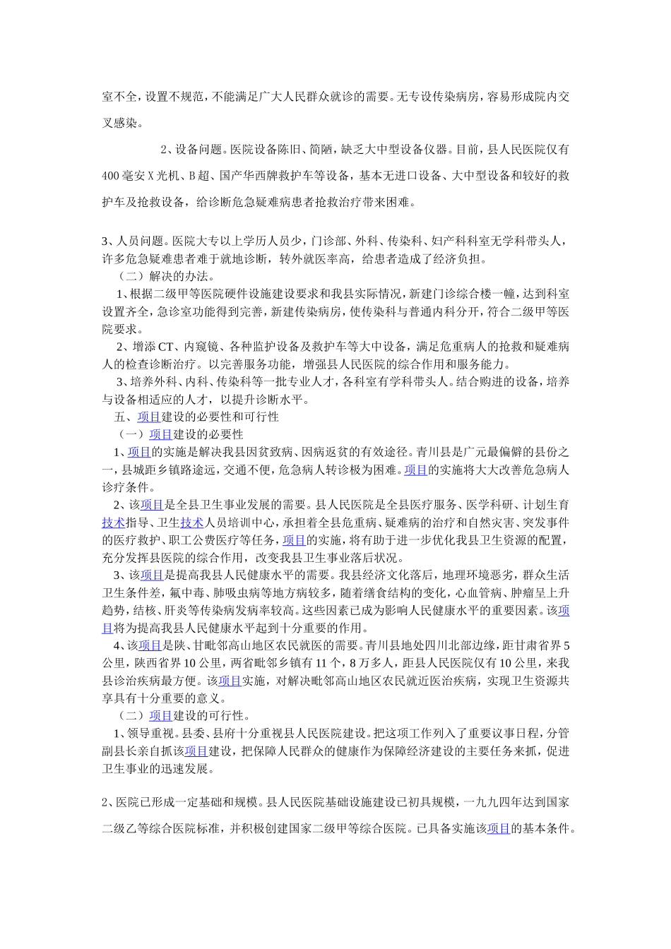 医院项目建议书_第3页