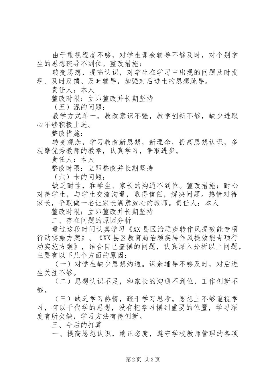 XX年治转提心得体会 _第2页