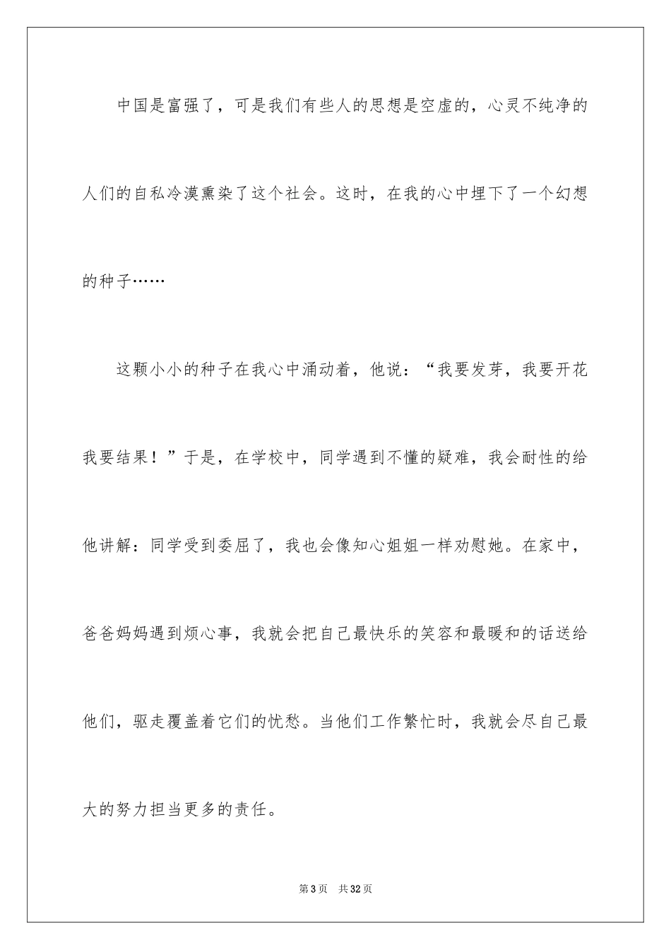 2024《我的梦中国梦》演讲稿_第3页