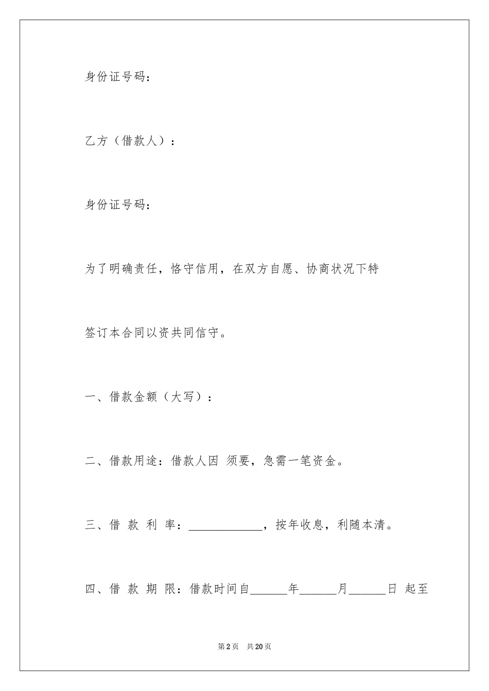 2022借款合同_466_第2页