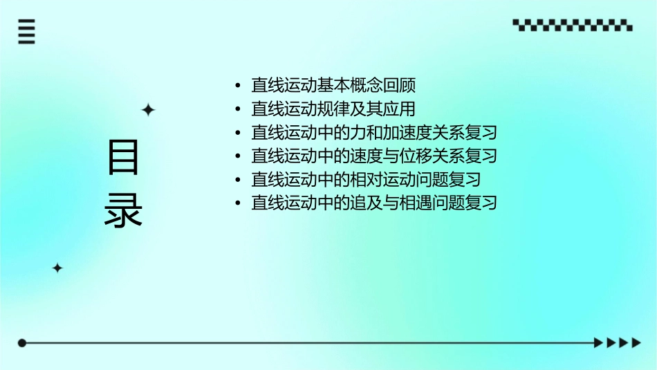 复习直线运动课件_第2页
