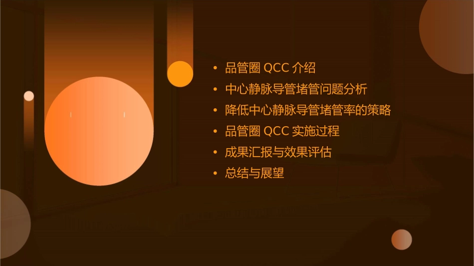 品管圈QCC成果汇报之降低中心静脉导管堵管率护理课件_第2页