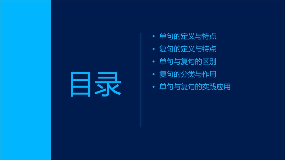 单句与复句的区别课件_第2页