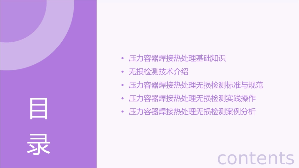 压力容器焊接热处理无损检测课件_第2页