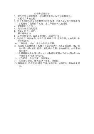 生物考试常用语