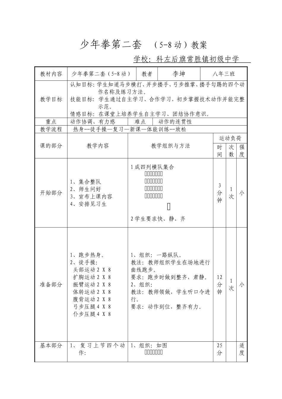 少年拳第二套教案_第1页