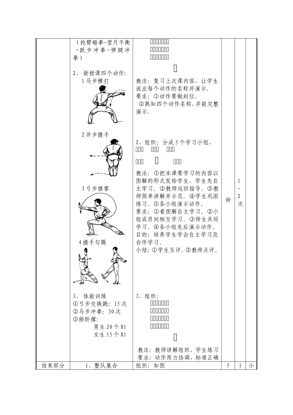 少年拳第二套教案_第2页